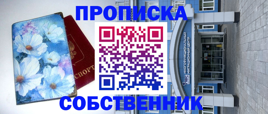 прописка 2025 в Красноармейске