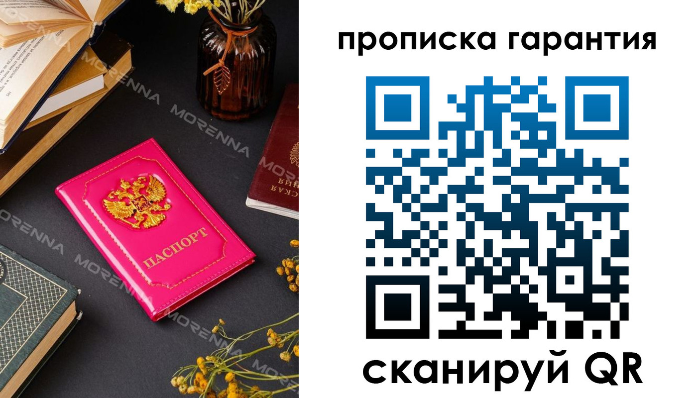 прописка 2025 в Красноармейске