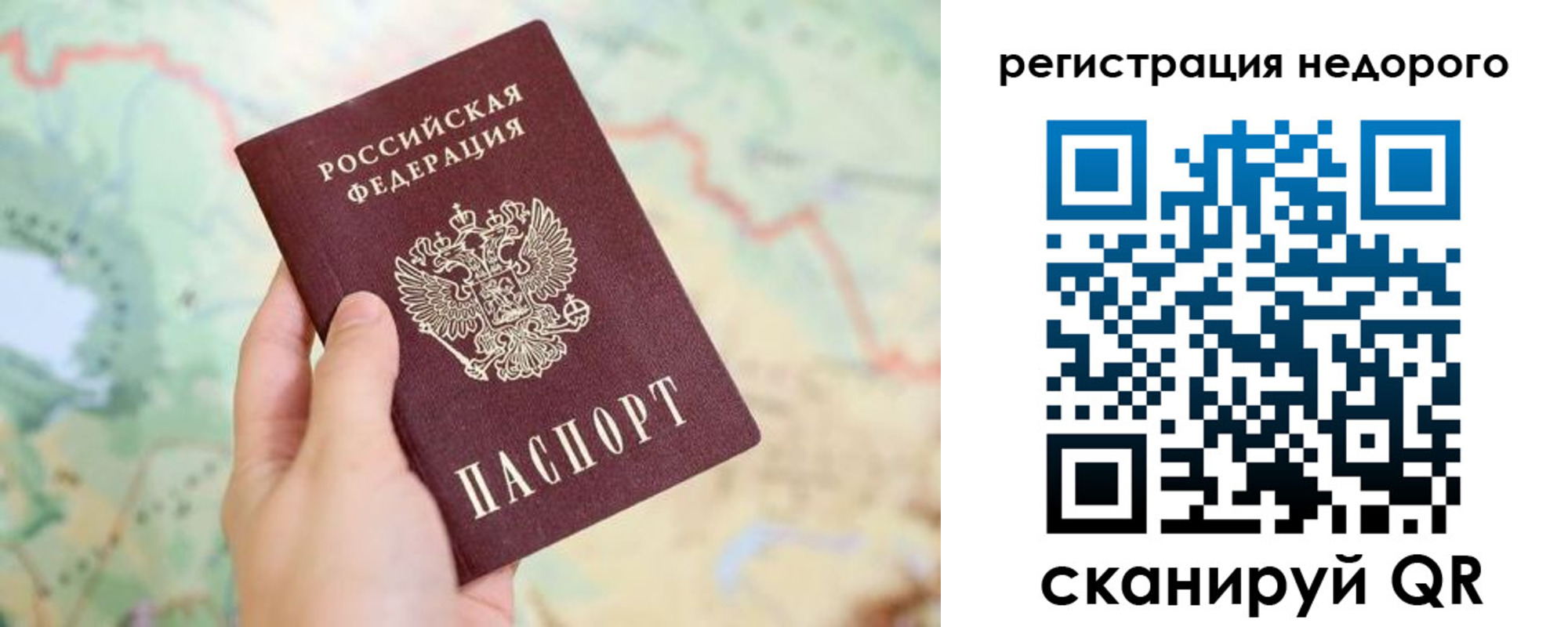 временная регистрация для всех в Красноармейске