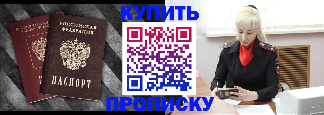 где прописаться в Красноармейске