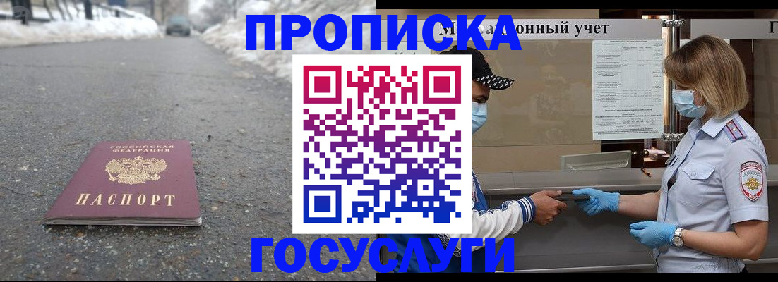 прописка гарантия в Красноармейске