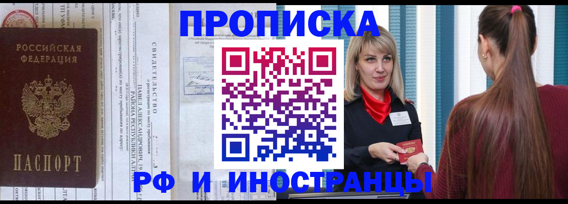 прописка гарантия в Красноармейске